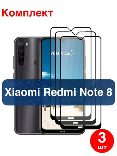Защитное стекло на Xiaomi Redmi Note 8 / Редми Нот 8, стекло противоударное с черной рамкой, в комплекте 3 шт