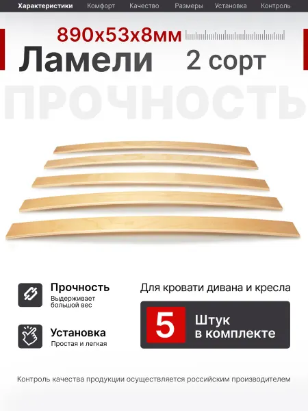 MASTER VIDERGOLD Ламели для кровати 2 сорт, ортопедические доски, 890x53x8