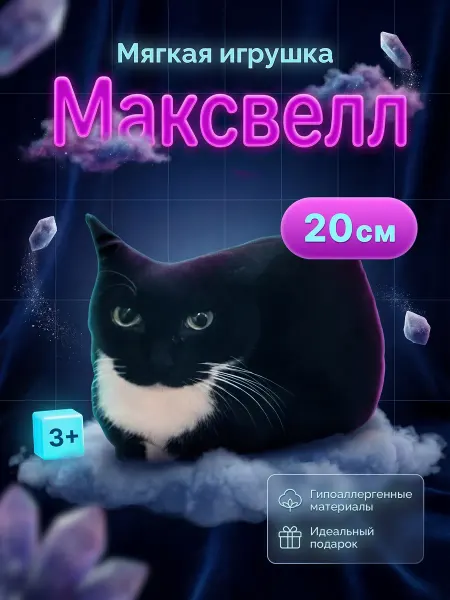 КИРИЛЛ ПЛЮШ Максвелл 20 см Мягкая Игрушка Антистресс