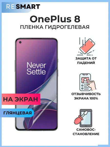 Resmart Пленка OnePlus 8 Гидрогелевая Защитная
