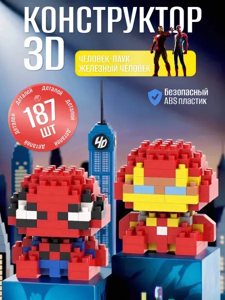 Shopitall Конструктор 3D фигурки Человек паук и Железный человек