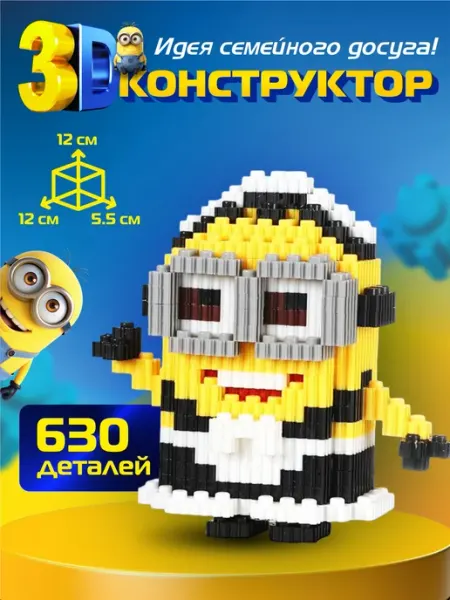 Kamillakids 3Д Конструктор из миниблоков Миньон Горничная Пхил