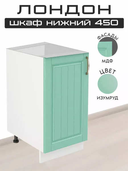Мебель Перемен Шкаф кухонный напольный 45 см