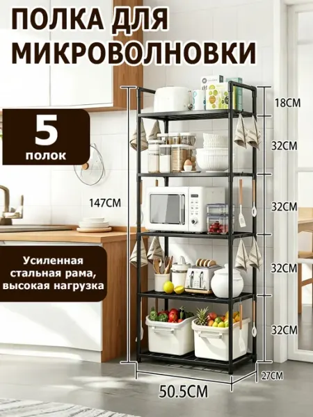 Стеллаж для кухни напольный 5 полок