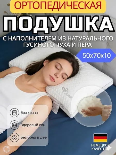 SunnySmile Подушка 50х70 ортопедическая для сна лебяжий пух