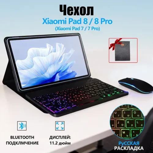 Чехол с клавиатурой для Xiaomi Pad 8, Pad 8 Pro