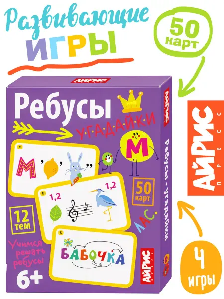 АЙРИС-пресс IQ карточки для детей Игры развивашки Ребусы 6+