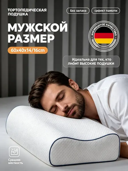Medicaland Подушка ортопедическая с эффектом памяти memory foam 60х40