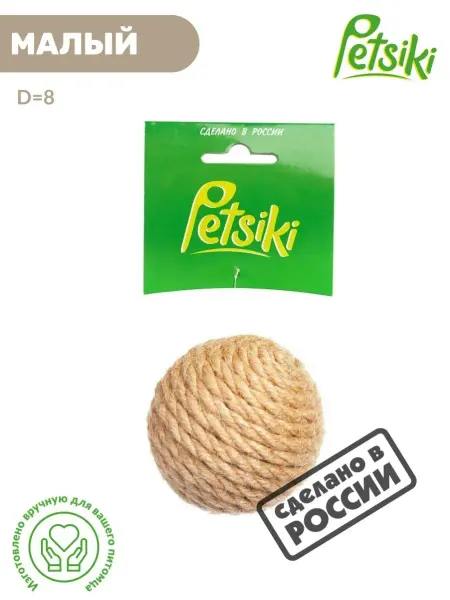 Petsiki Когтеточка для кошек Клубок малый из джута 8 см