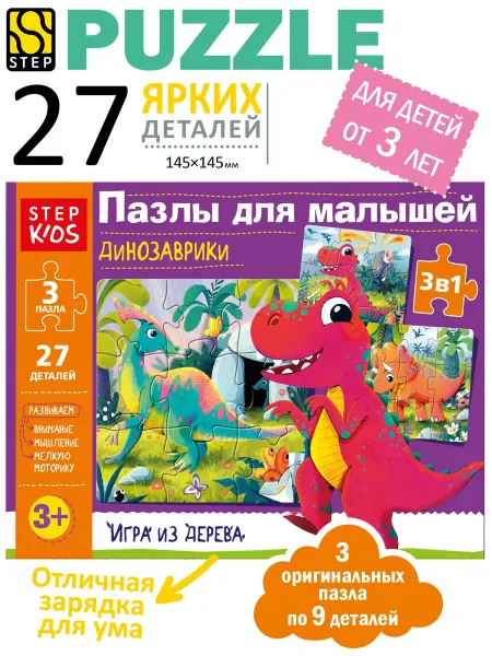 STEP puzzle company Деревянные пазлы Динозавры для малышей развивающие