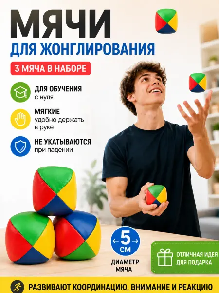 FoxyPixy Мячи для жонглирования 3 шт мягкие для начинающих