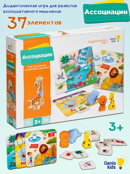 Genio kids Игра детская настольная "Ассоциации"
