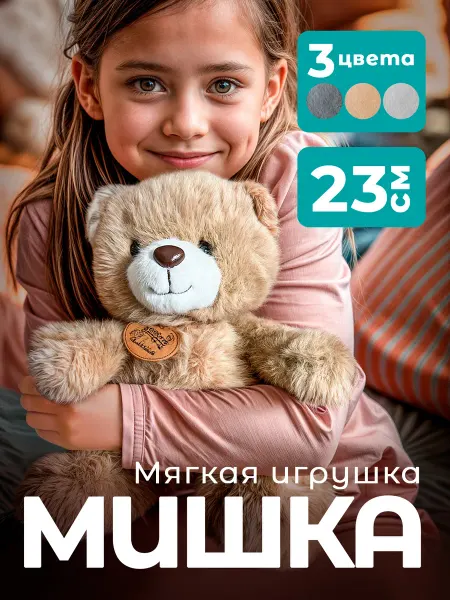 GOOD TOYS Мишка мягкая игрушка медведь коричневый медвежонок