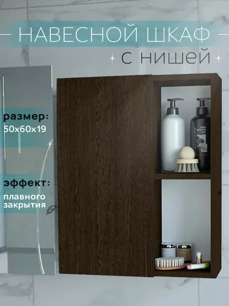 HOOZi Шкаф навесной с нишей венге