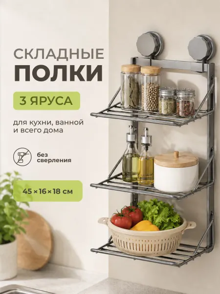 Shiny Kitchen Полка настенная складная на присосках