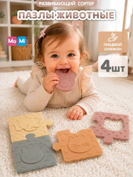 Ma-Mi Toys Развивающая игрушка пазл силиконовый сортер грызунок