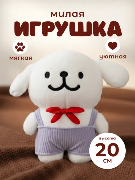 Magifta Мягкая игрушка собака в комбинезоне плюшевая, маленькая