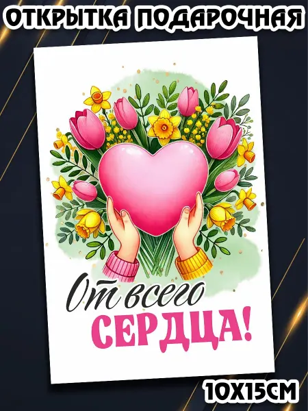 Podarkez Сувенир на 8 марта воспитателю оригинальная открытка