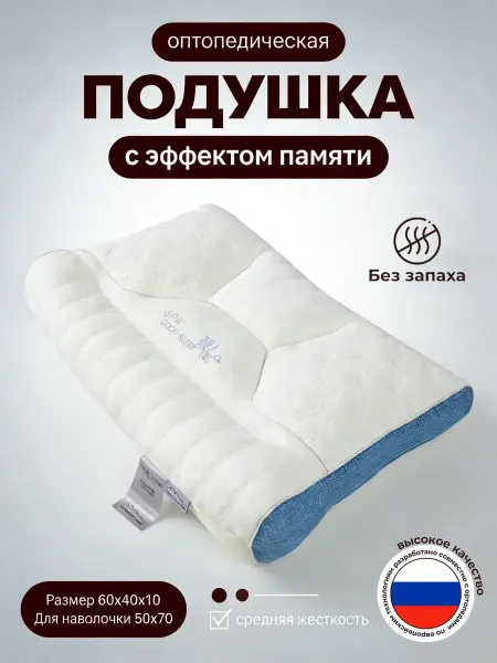 NightSleep Подушка ортопедическая с эффектом памяти от морщин