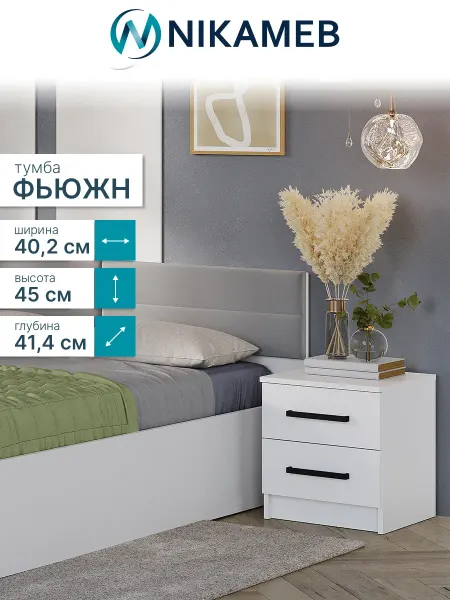Nikameb Тумба прикроватная ТБ-12 Фьюжн белый