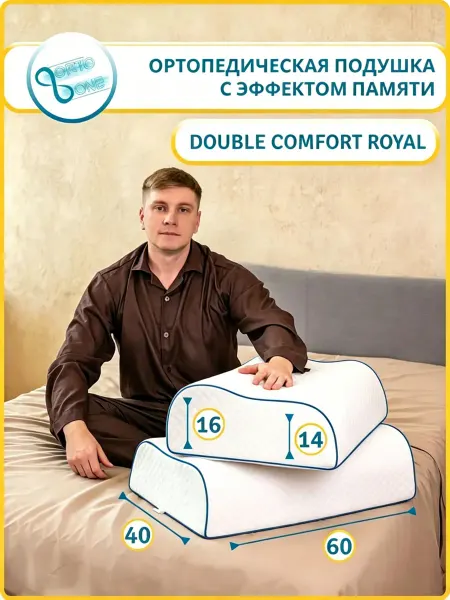 Orto Ортопедическая подушка для взрослых большая поддерживающая