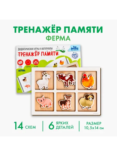 Лесная Мастерская Головоломка рамка вкладыш Ферма