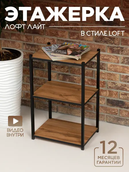 Уютный мастер Стеллаж для кухни этажерка Лофт Лайт белый металл дуб вотан