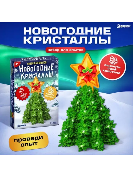 Выращивание новогоднего кристалла «Ёлочка и звезда» набо