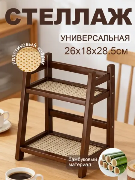 Этажерка для кухни напольная деревянный складная