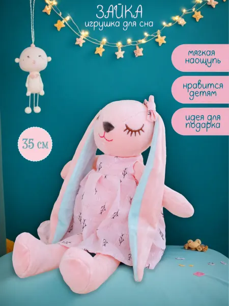 Мягкая игрушка Спящая Зайка