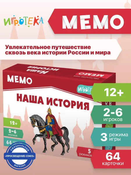 Игротека Развивающая настольная игра.Мемо.Наша история.История России