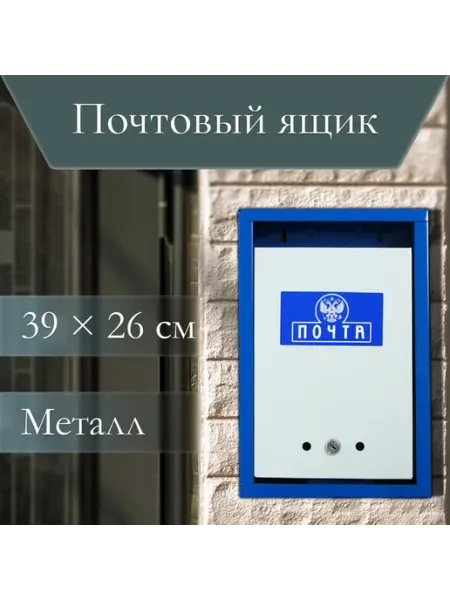 Ящик почтовый с замком вертикальный "Герб"