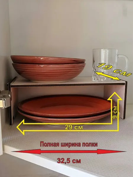Полка в шкаф кухонный органайзер для тарелок (нижняя часть)