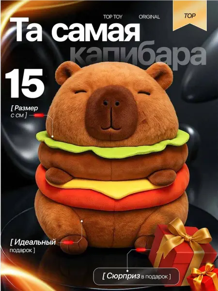 Капибара мягкая игрушка