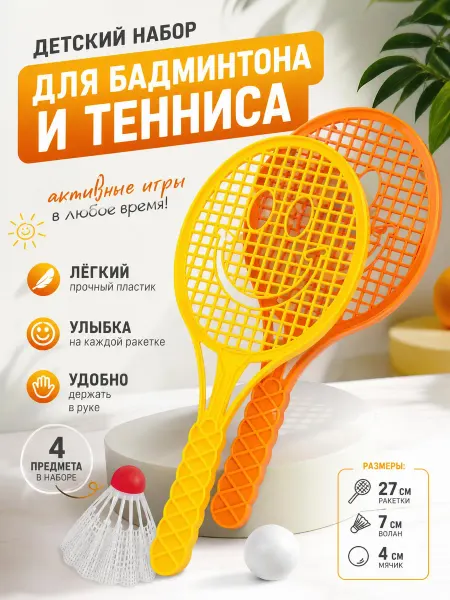 SILWIN Бадминтон детский