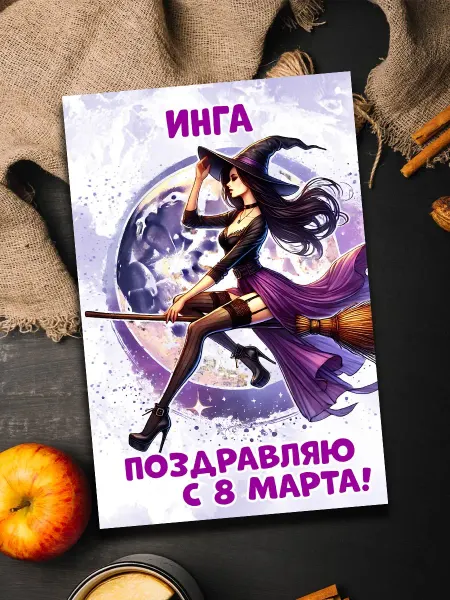 Podarkoz Открытка Инга с 8 марта