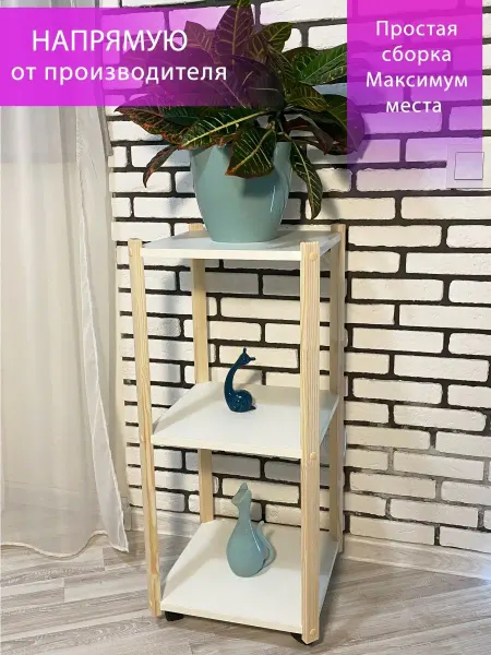 Stylescandi Этажерка для хранения