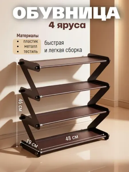 ДоброМарт Этажерка для обуви