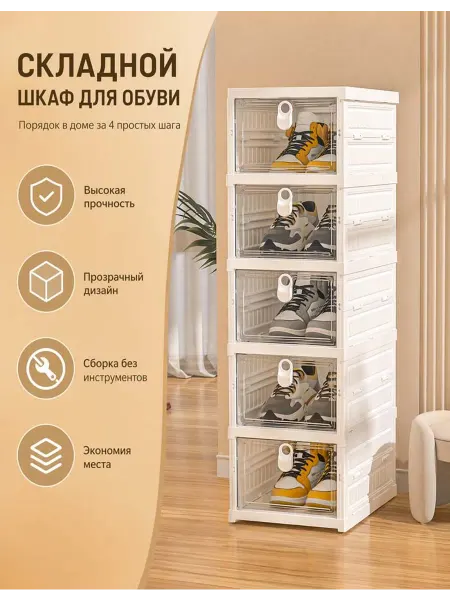 Складной шкаф для хранения 5 секций