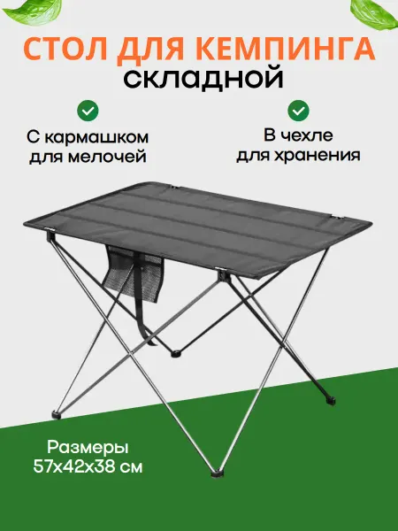 DomZone Складной уличный стол туристический 57х42х38 см