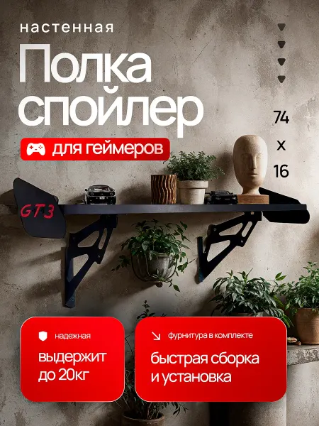 BMT-Digital Полка спойлер GT3