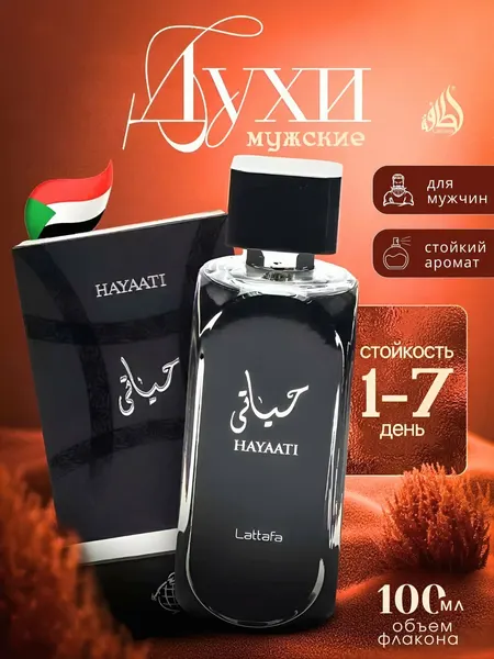 Парфюмерная Вода Lattafa "Hayati", мужская, восточные пряности, 20 мл