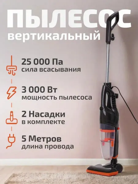 Хабастор Пылесос вертикальный для дома проводной