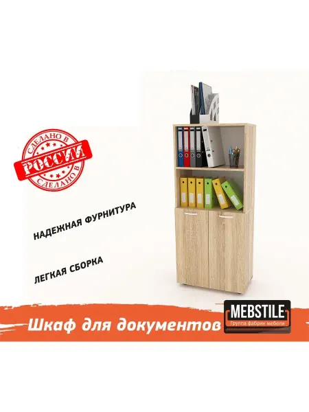MEBSTILE Шкаф для документов ПЕРВЫЙ. д60*г31*в138 см. - СОНОМА