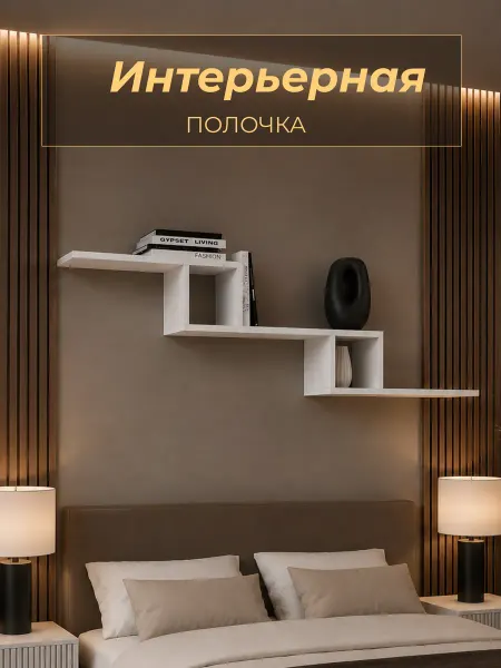 КОРОЛЬ КОМОД Полка настенная навесная трансформер белая полочка