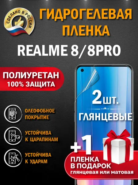 Апрес Защитная гидрогелевая пленка на экран REALME 8 8 Pro
