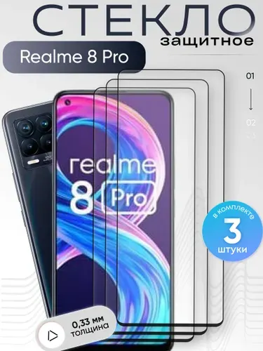 Защитное стекло для Realme 8 Pro ,бронестекло на Реалми 8 Про , прозрачное, с олеофобным покрытием