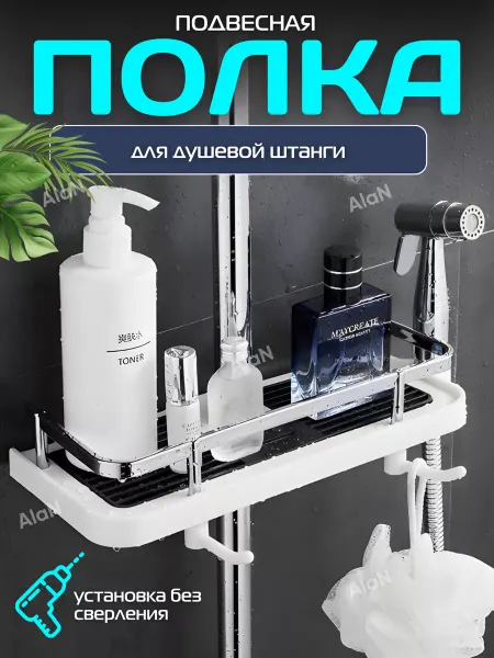 ALAN Полка для ванной