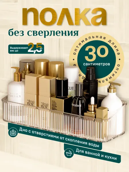 УютоФ Полка пластиковая прозрачная