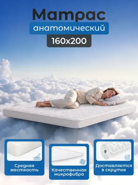 Квадрат Беспружинный ортопедический матрас на кровать 160х200